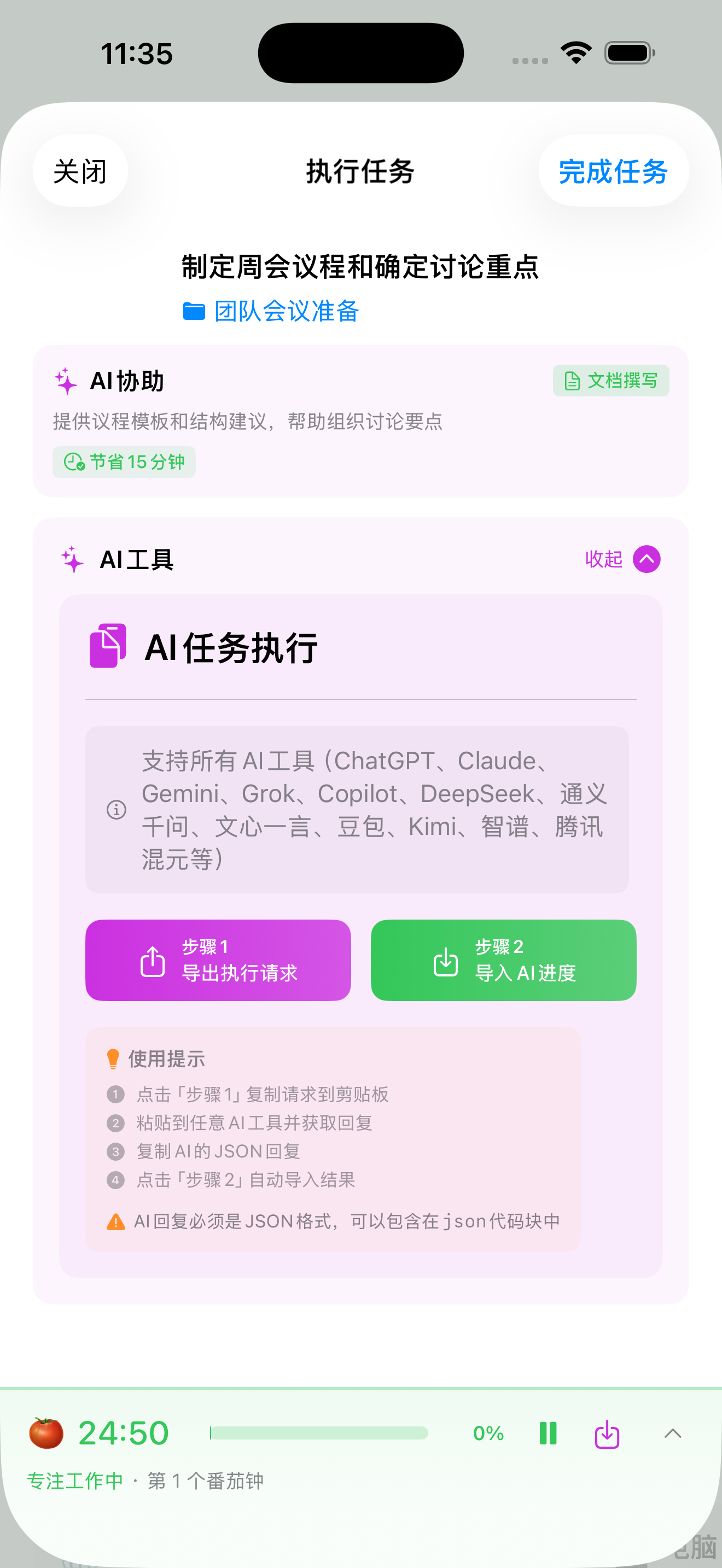 复制AI协助指令